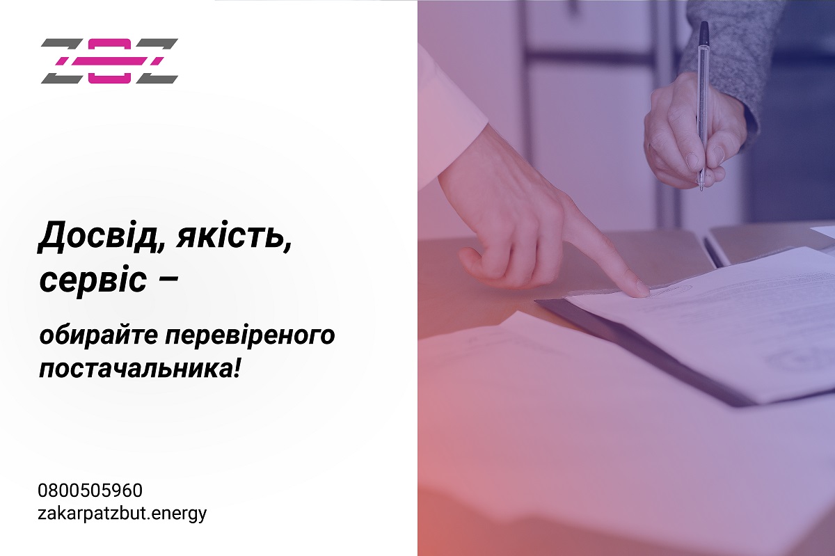 Газ і електроенергія – від одного постачальника