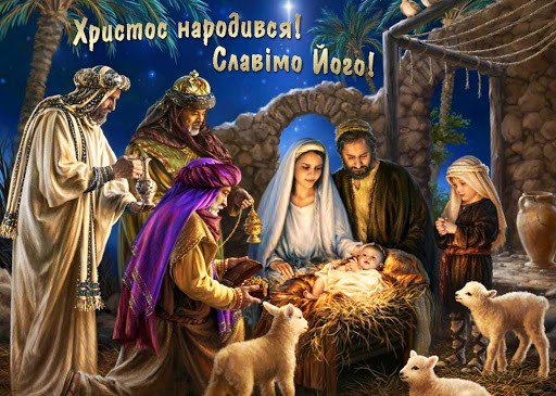 Щасливого, світлого Різдва Христового!