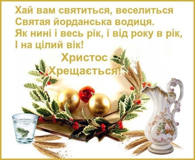 ТОВ «ЗАКАРПАТТЯЕНЕРГОЗБУТ» вітає краян із Хрещенням Господнім!