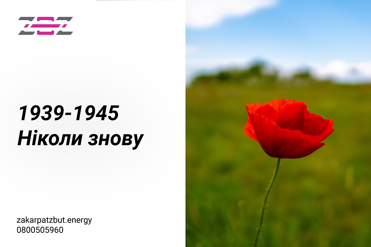 8 й 9 травня Україна відзначає День пам’яті та примирення і День перемоги над нацизмом