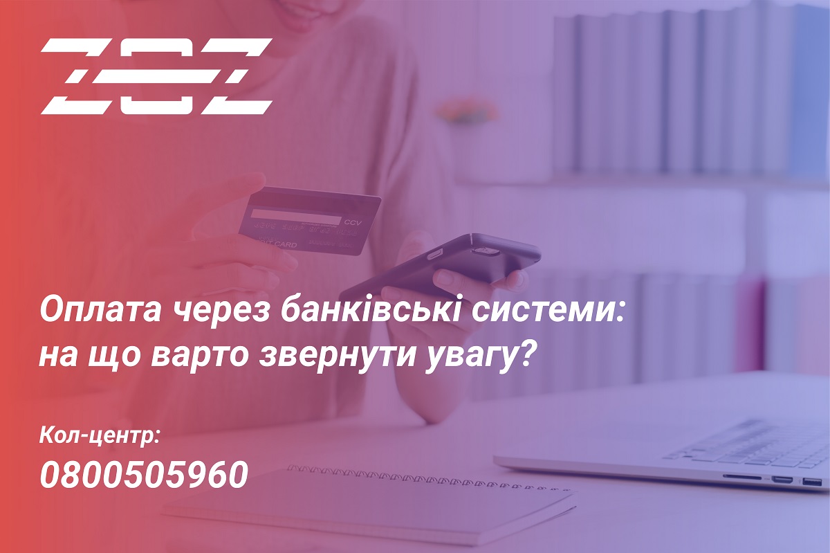 До уваги споживачів, які отримують компенсацію та оплачують рахунки за спожиту електроенергію через банківські системи