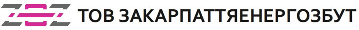ТОВ «Закарпаттяенергозбут»